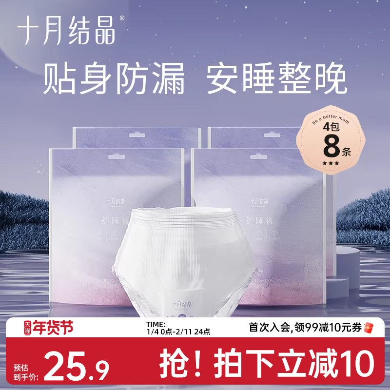 十月结晶蚕丝安心裤产妇安睡裤卫生巾姨妈经期女拉拉裤舒睡裤8条,孕妇装/孕产妇用品/营养,安睡裤/安心裤,淘宝优惠券,粉丝福利购,淘宝优惠卷