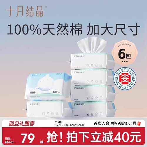 十月结晶嘟嘟棉柔巾加大100抽