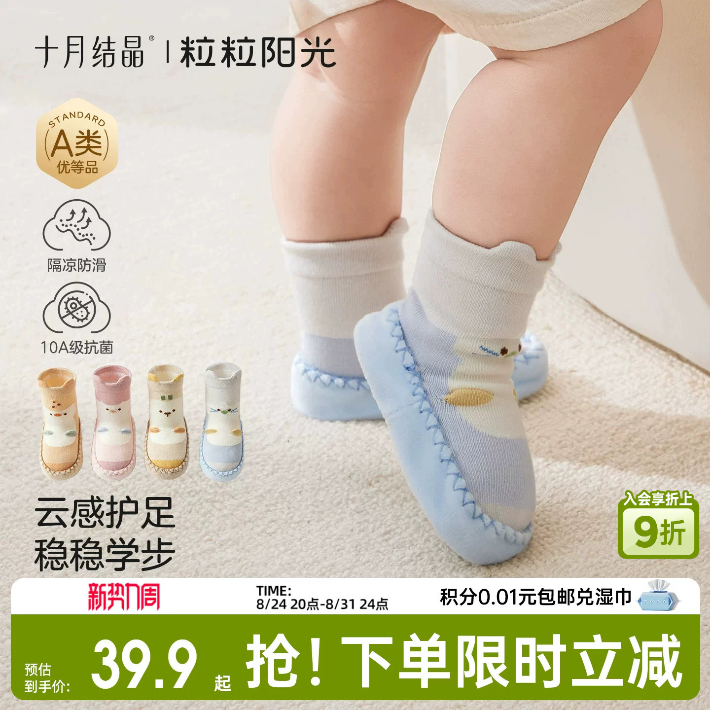 十月结晶粒粒阳光婴儿鞋袜0-6月宝宝鞋子软底防滑步前鞋可爱袜鞋