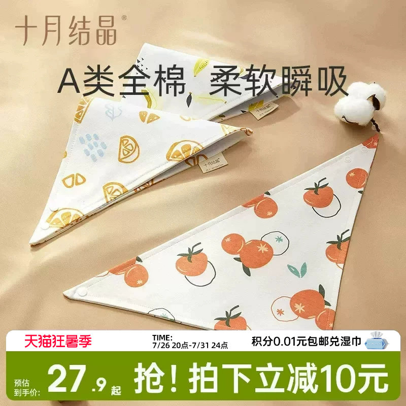 十月结晶婴儿口水巾宝宝三角巾纯棉围嘴初生新生儿男女宝宝通用