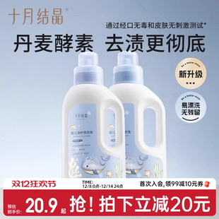 十月结晶婴儿洗衣液新生儿宝宝专用母婴大人通用酵素洗衣皂液用品