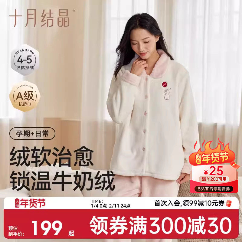 十月结晶牛奶绒连帽家居服冬季加厚怀孕期孕妇睡衣女可外穿月子服,孕妇装/孕产妇用品/营养,家居服套装,淘宝优惠券,粉丝福利购,淘宝优惠卷