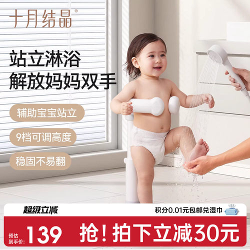 十月结晶站立洗澡架沐浴站着洗