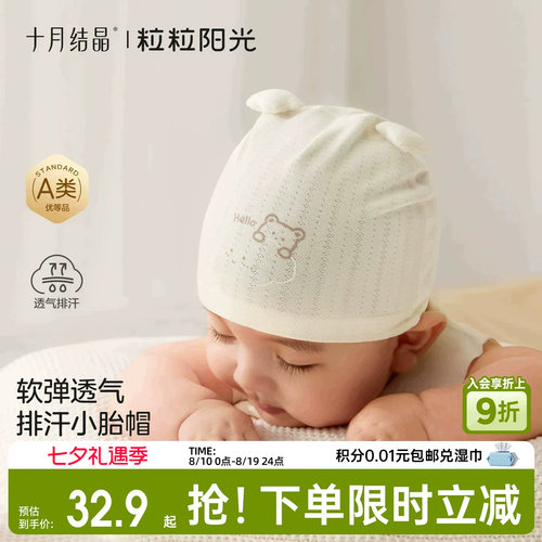 十月结晶粒粒阳光婴儿胎帽轻薄新生帽子宝宝春夏薄款无骨护卤门帽
