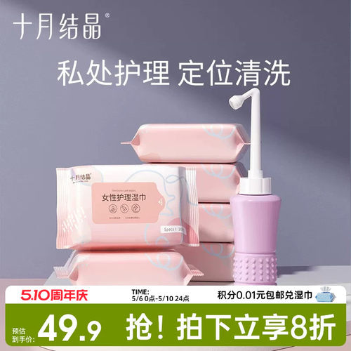双11抢先加购私处会阴冲洗器