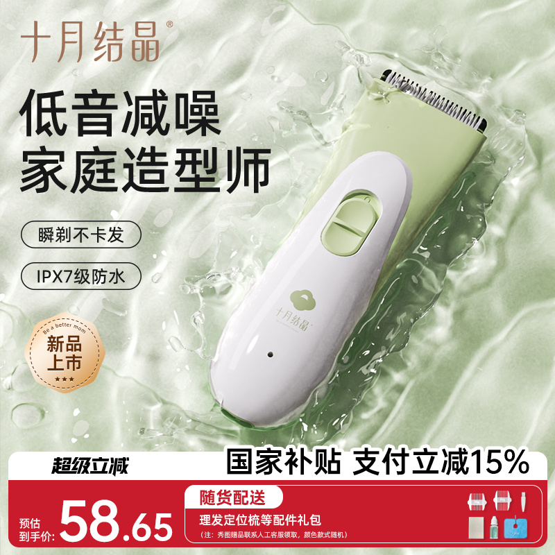 十月结晶婴儿理发器新生宝宝专用