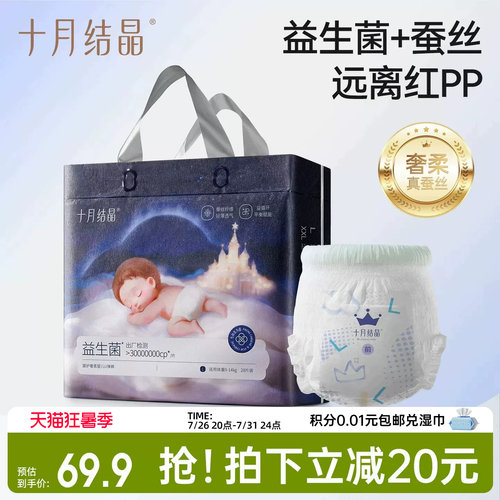 十月结晶蚕丝奢柔拉拉裤尿不湿