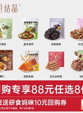 【88元任选8件】十月结晶研食妈咪孕妇零食馋嘴休闲实惠囤货组合