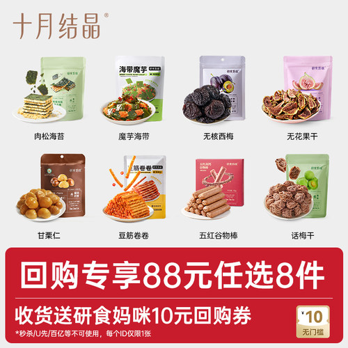 十月结晶研食妈咪孕妇零食大礼包
