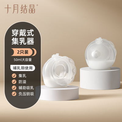 十月结晶集奶器母乳收集手动免手扶吸奶器孕妇漏奶接奶防溢集乳器 — 2