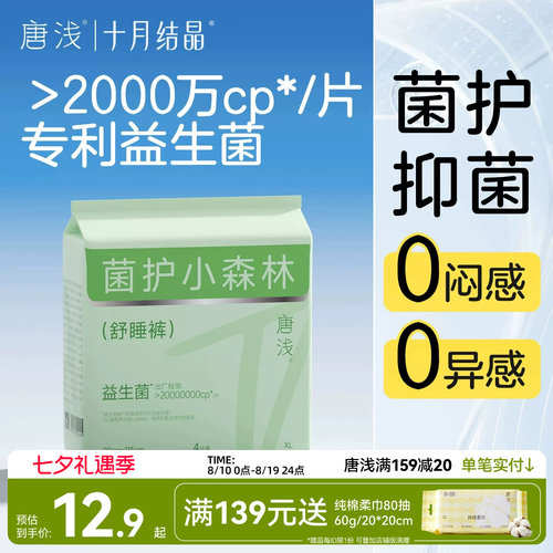 十月结晶唐浅益生菌安心裤