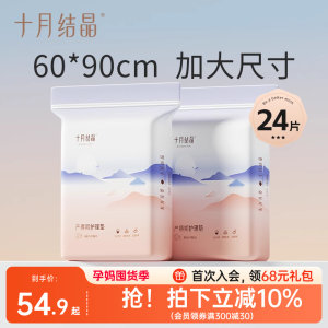 十月结晶一次性12片产褥垫