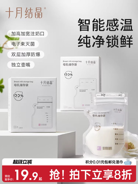 十月结晶感温储奶袋母乳保鲜袋小容量储存专用一次性存奶袋