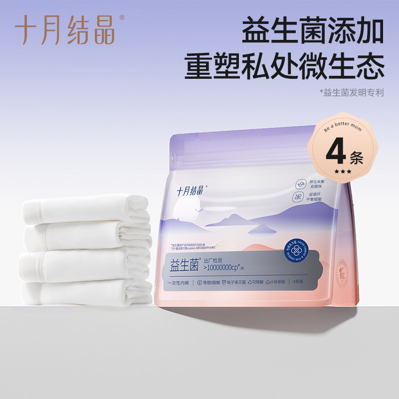 十月结晶益生菌孕产妇一次性内裤纯棉底裆后出差旅行经期月子日抛,孕妇装/孕产妇用品/营养,一次性内裤/日抛裤,淘宝优惠券,粉丝福利购,淘宝优惠卷