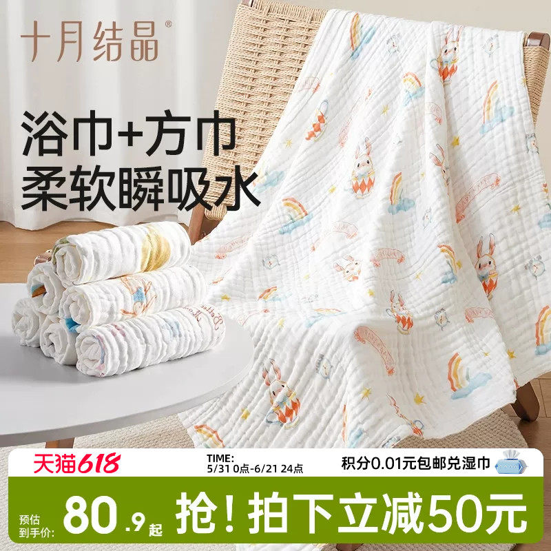 十月结晶婴儿纯棉纱布浴巾+婴儿纯棉纱布小方巾6条组合装