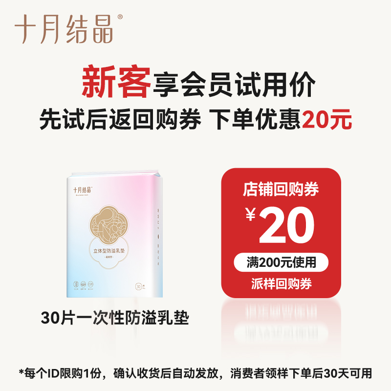 十月结晶天猫一次性透气防溢乳垫
