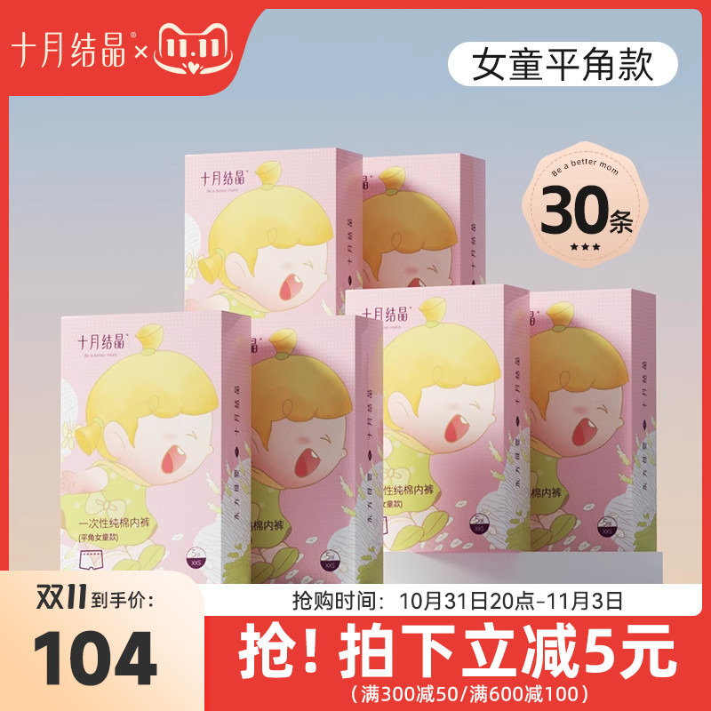 十月结晶一次性内裤儿童纯棉男女童便携无菌旅行日抛免洗学生短裤