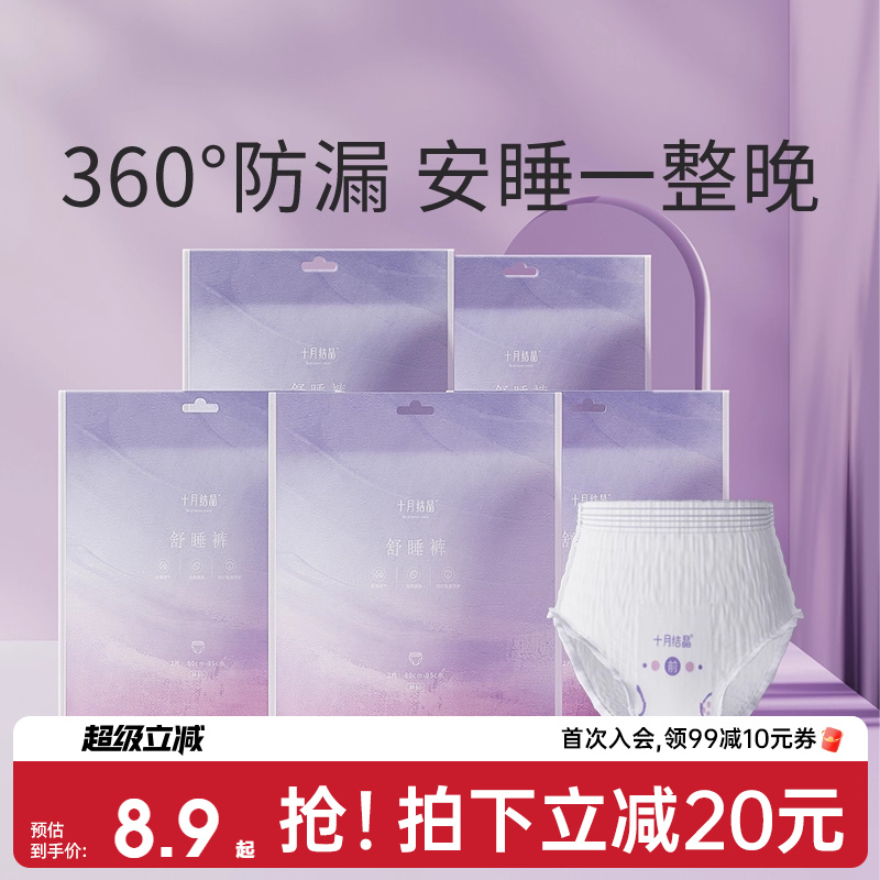 十月结晶产妇裤型卫生巾安心裤