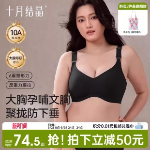 十月结晶孕产妇内衣无痕女聚拢固定杯月子期哺乳大码 哺乳大胸文胸