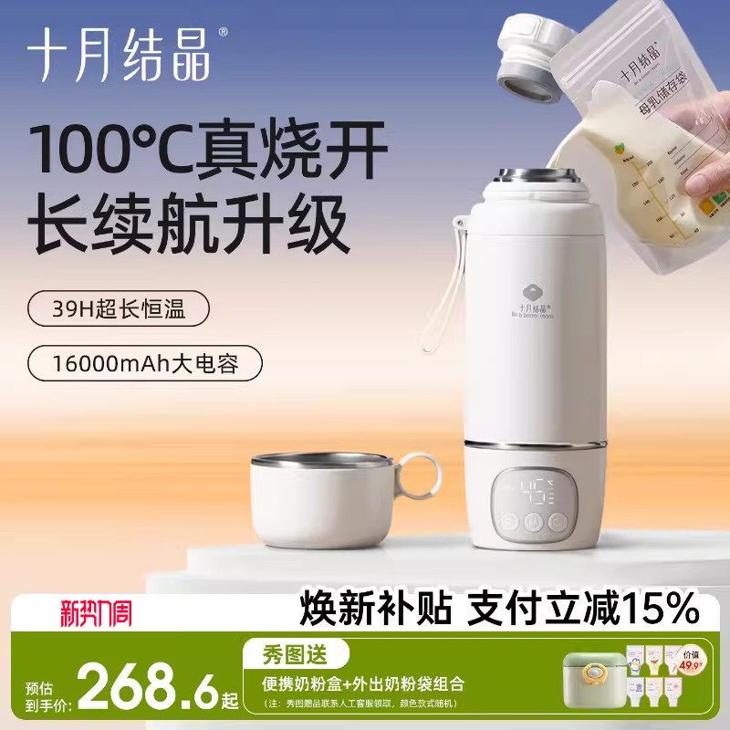 十月结晶恒温壶婴儿专用无线便携式外出泡奶恒温杯烧水壶调奶神器