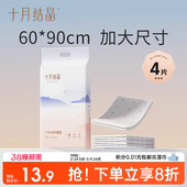 十月结晶产褥垫产妇专用护理垫大号一次性60x90产后用品月子4片装