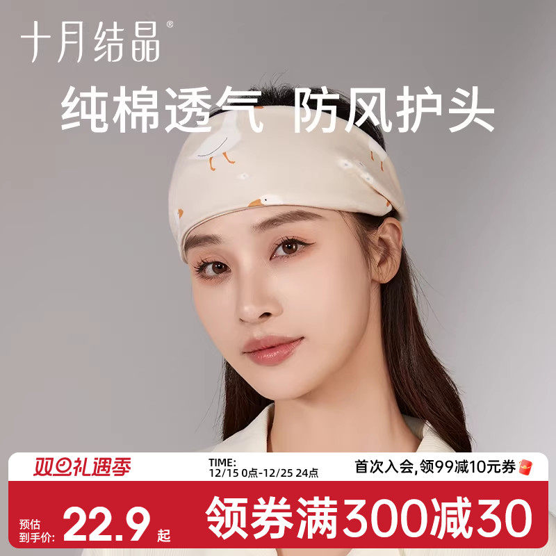 十月结晶孕妇发带头巾月子帽子产后冬季眼罩纯棉发箍女护脑门防风