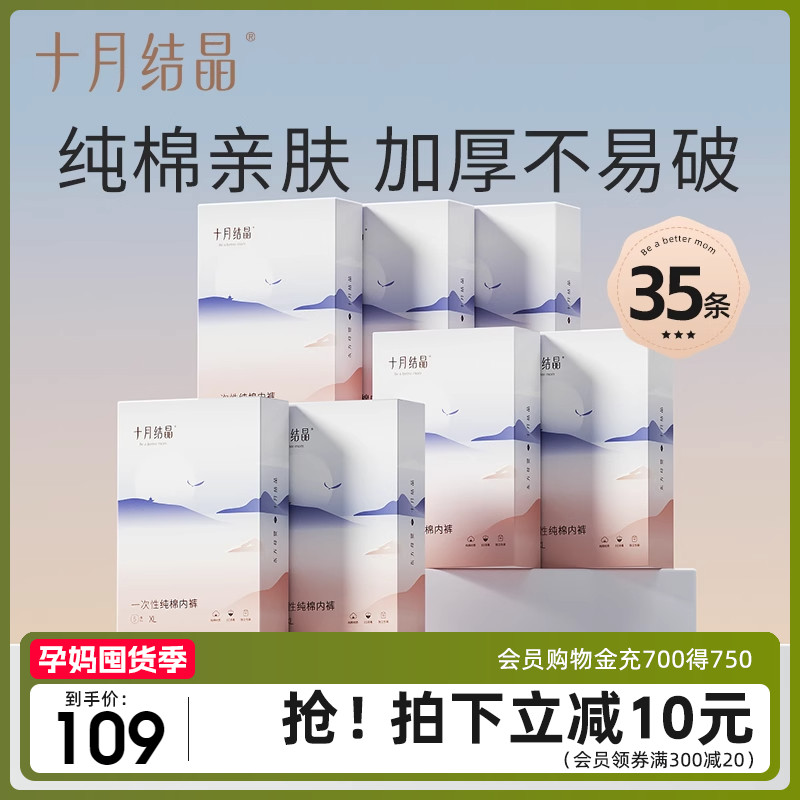 十月结晶产妇一次性内裤纯棉产后月子内裤女大码日抛出差旅行35条