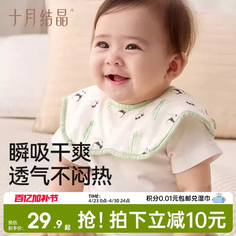 十月结晶宝宝围嘴吃饭口水巾纯棉围兜防水透气新生婴儿可旋转四季