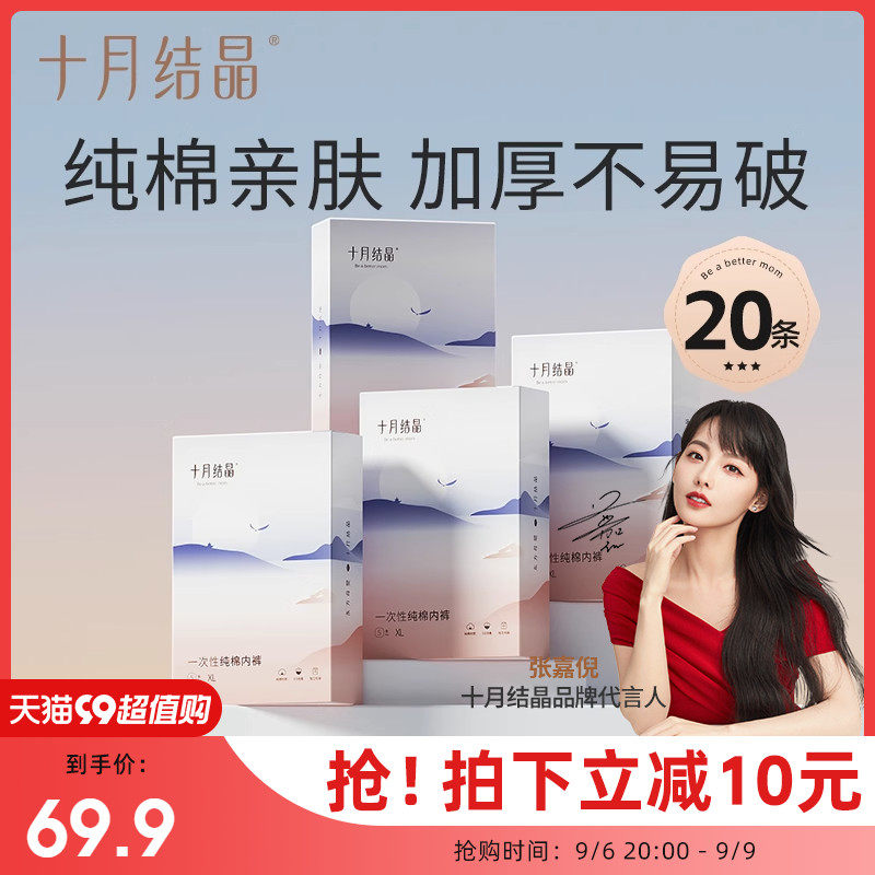 十月结晶一次性内裤月子纯棉孕妇产妇产后大码旅行日抛内裤女20条属于什么档次？