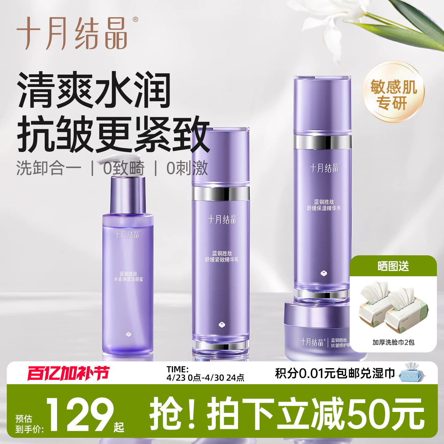 十月结晶双蓝补水保湿精华紧致抗皱舒缓敏肌夏护肤品套装敏肌可用