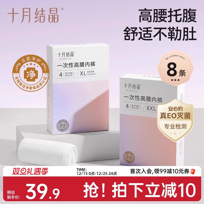 【8条】十月结晶一次性孕妇内裤纯棉高腰舒弹不勒肚女日抛EO灭菌