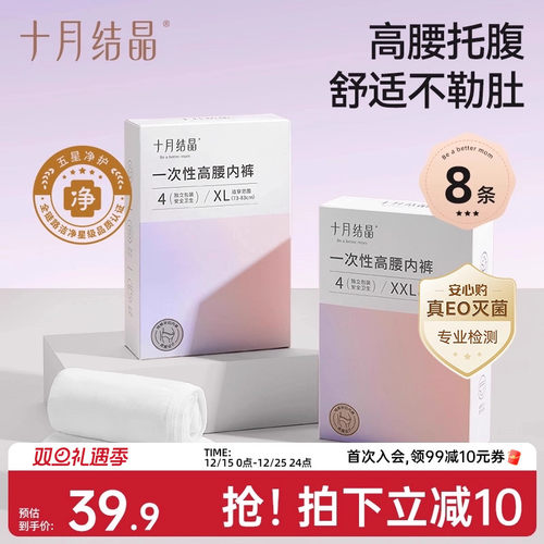 【8条】十月结晶一次性孕妇内裤纯棉高腰舒弹不勒肚女日抛EO灭菌