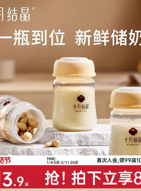 十月结晶储奶瓶母乳保鲜瓶宽口径多功能婴儿存奶瓶pp集奶瓶150ml