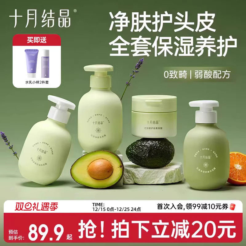 十月结晶花悦准孕妇可用洗发露发膜控油滋润沐浴露洗头膏洗护套装