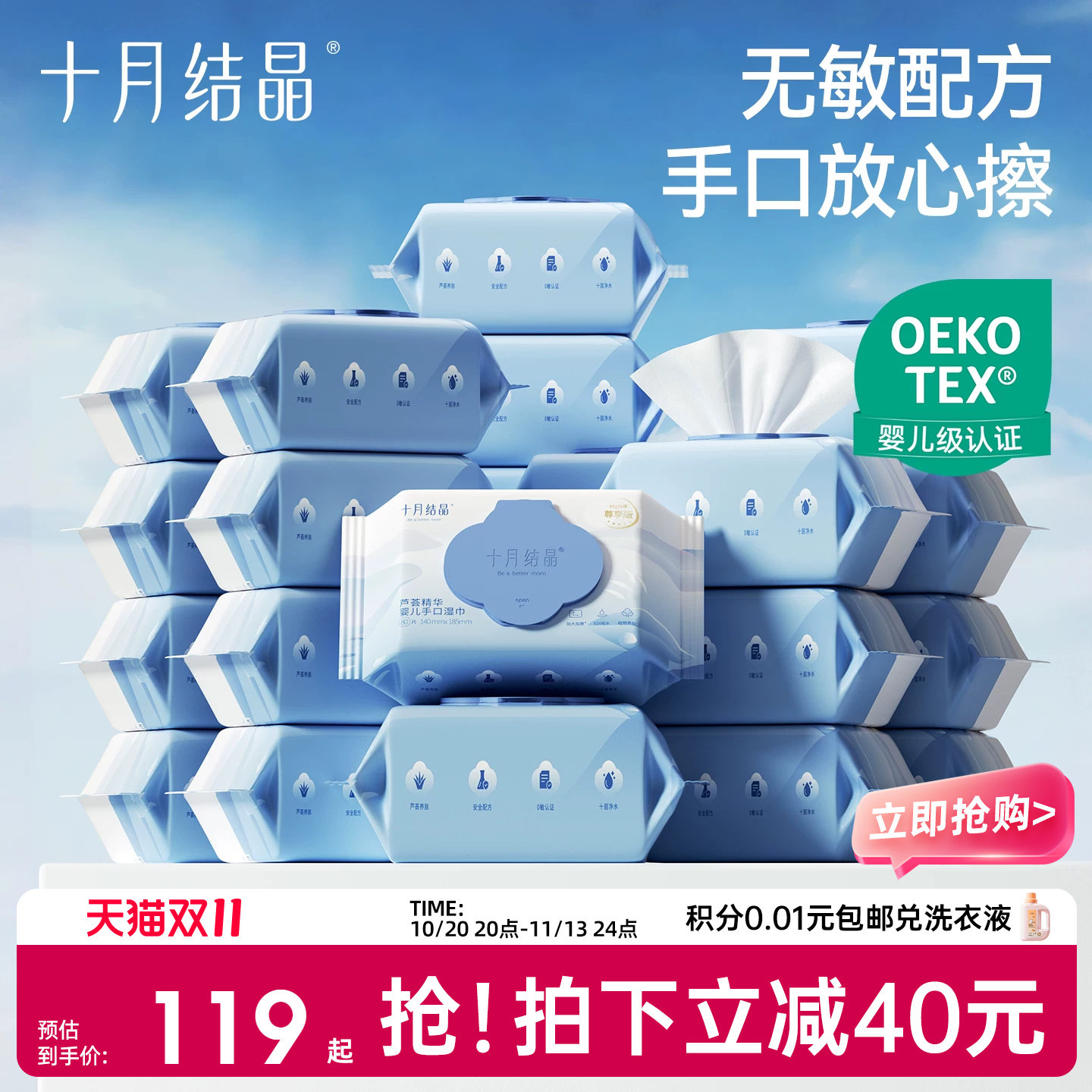十月结晶婴儿湿巾新生儿手口屁专用湿巾纸宝宝家用实惠装80抽25包