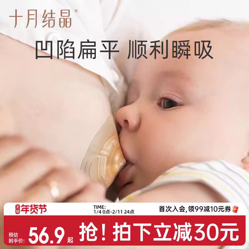 十月结晶乳盾喂奶乳头保护罩双层防咬奶盾内陷喂奶神器哺乳辅助