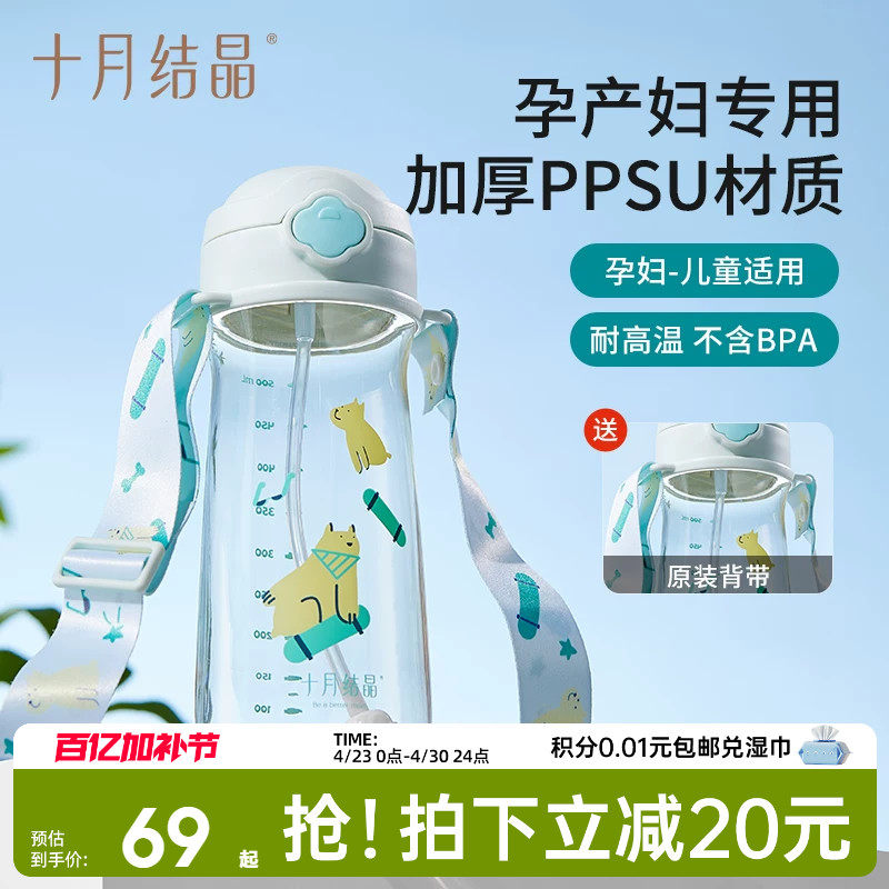 十月结晶吸管杯孕产妇专用ppsu刻度杯子成人儿童上学水壶女生直饮