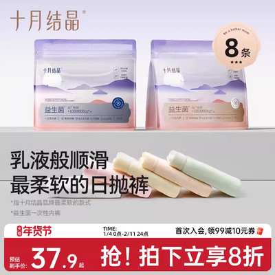 十月结晶益生菌一次性内裤女孕妇