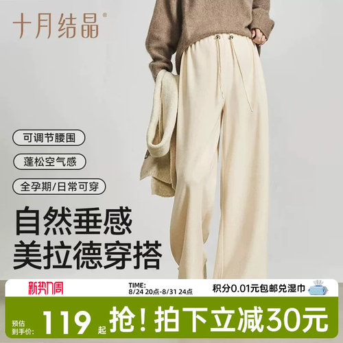 十月结晶抽绳阔腿裤美拉德穿搭
