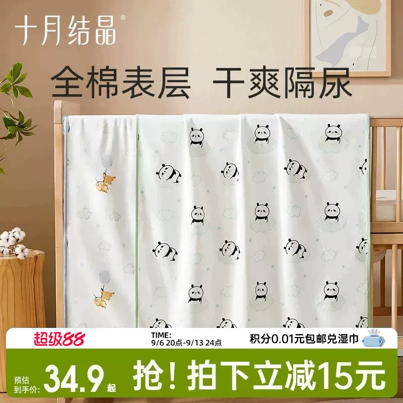 十月结晶婴儿隔尿垫纯棉防水可洗大尺寸姨妈垫护理垫宝宝隔尿床单
