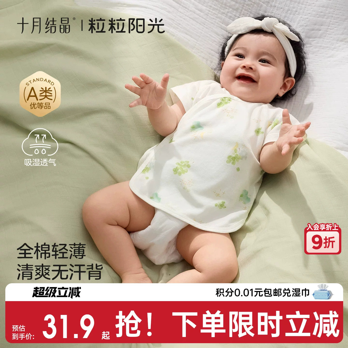 十月结晶粒粒阳光婴儿衣服薄款半背衣a类纯棉夏季52码婴儿半背衣图片