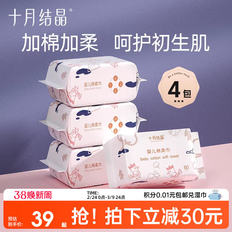 十月结晶小萌鸡绵柔巾婴儿专用新生宝宝手口干湿纸加厚洗脸巾4包