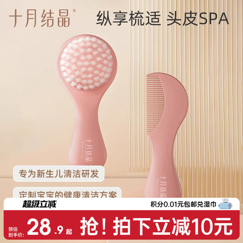 十月结晶婴儿梳子去头垢2件套