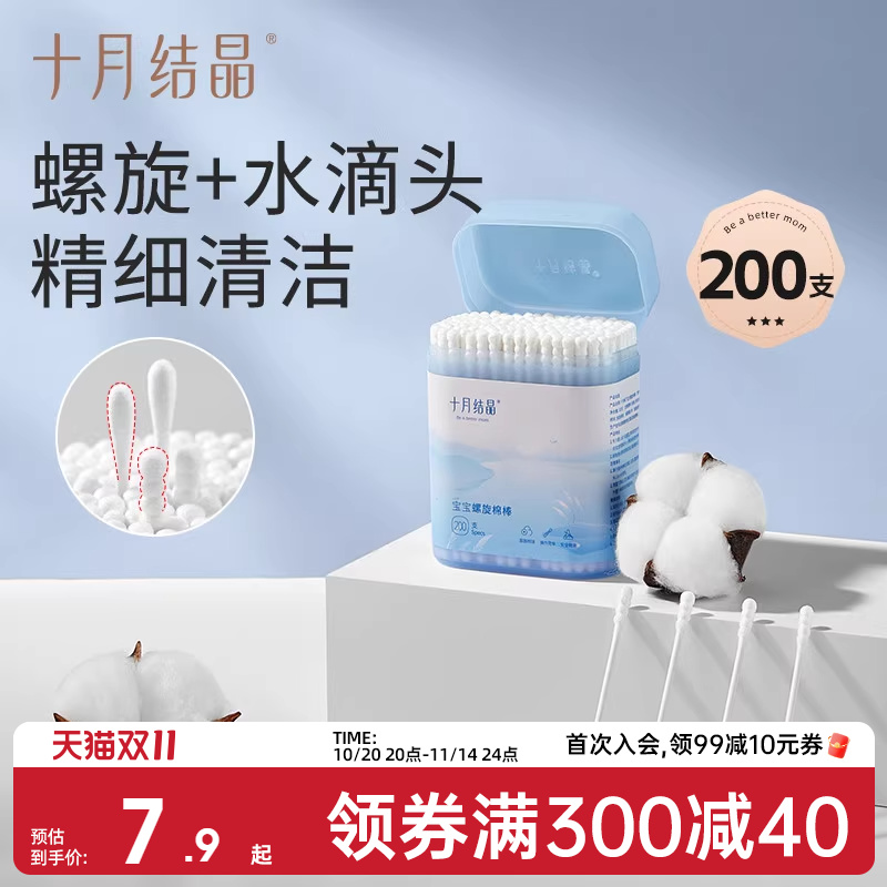 十月结晶婴儿棉签新生宝宝专用鼻屎掏耳朵双头婴幼童超细新生棉棒