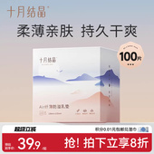 十月结晶防溢乳垫一次性溢乳垫超薄哺乳期喂奶薄款 乳贴100片春季