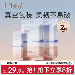 十月结晶月子纸孕产妇卫生纸巾大号入院产后产褥期专用刀纸