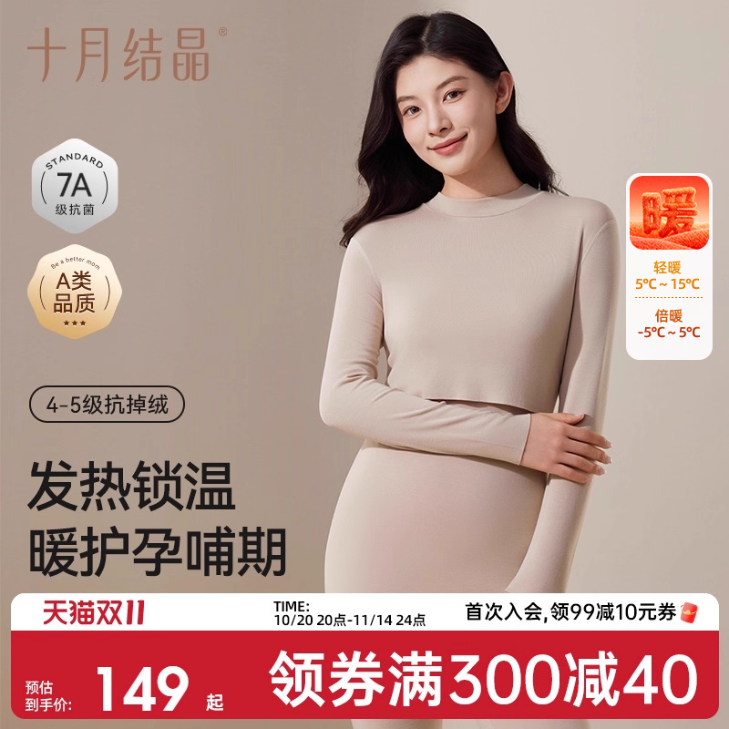 十月结晶孕妇绒朵秋衣裤套装暖皮衣哺乳抗菌保暖内衣打底衫秋冬季