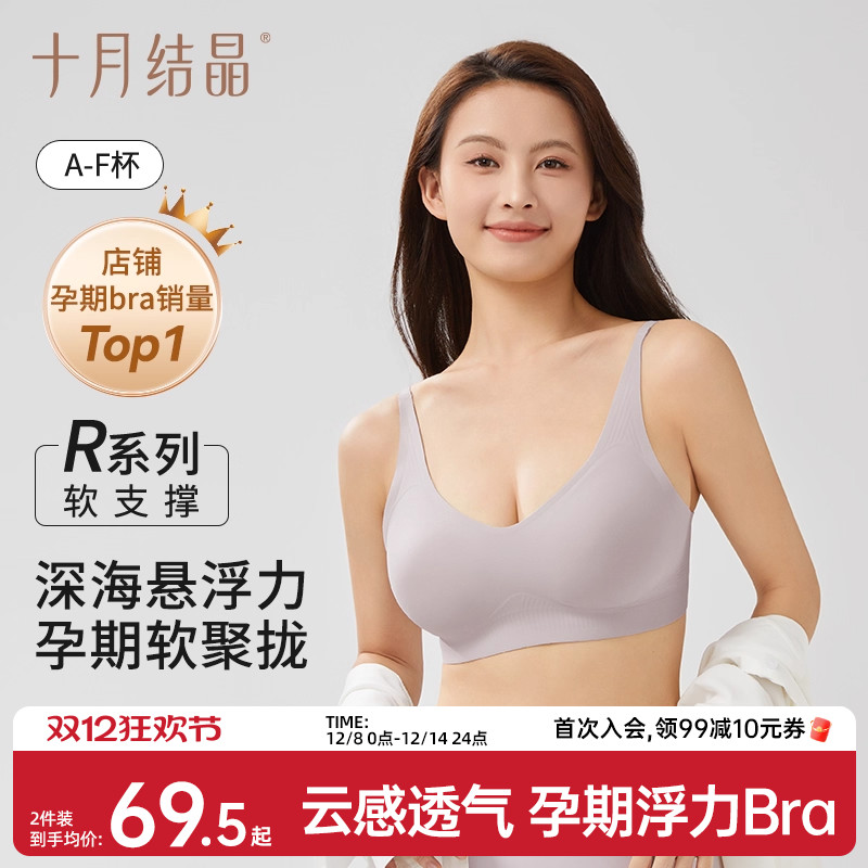 十月结晶孕期浮力内衣软聚拢文胸