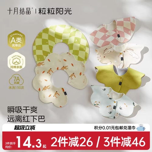 十月结晶婴儿纯棉口水巾可旋转