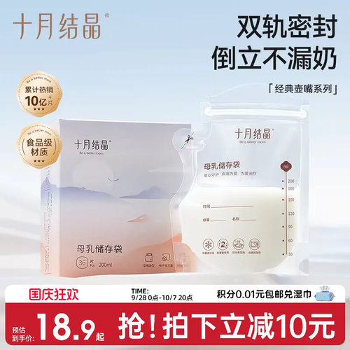 十月结晶母乳储奶袋保鲜袋一次性